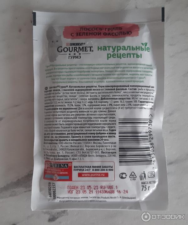 Натуральные рецепты корм. Состав корма Гурмэ. Влажный корм Гурмэ натуральные рецепты. Гурме лосось гриль с зеленой фасолью. Gourmet состав.