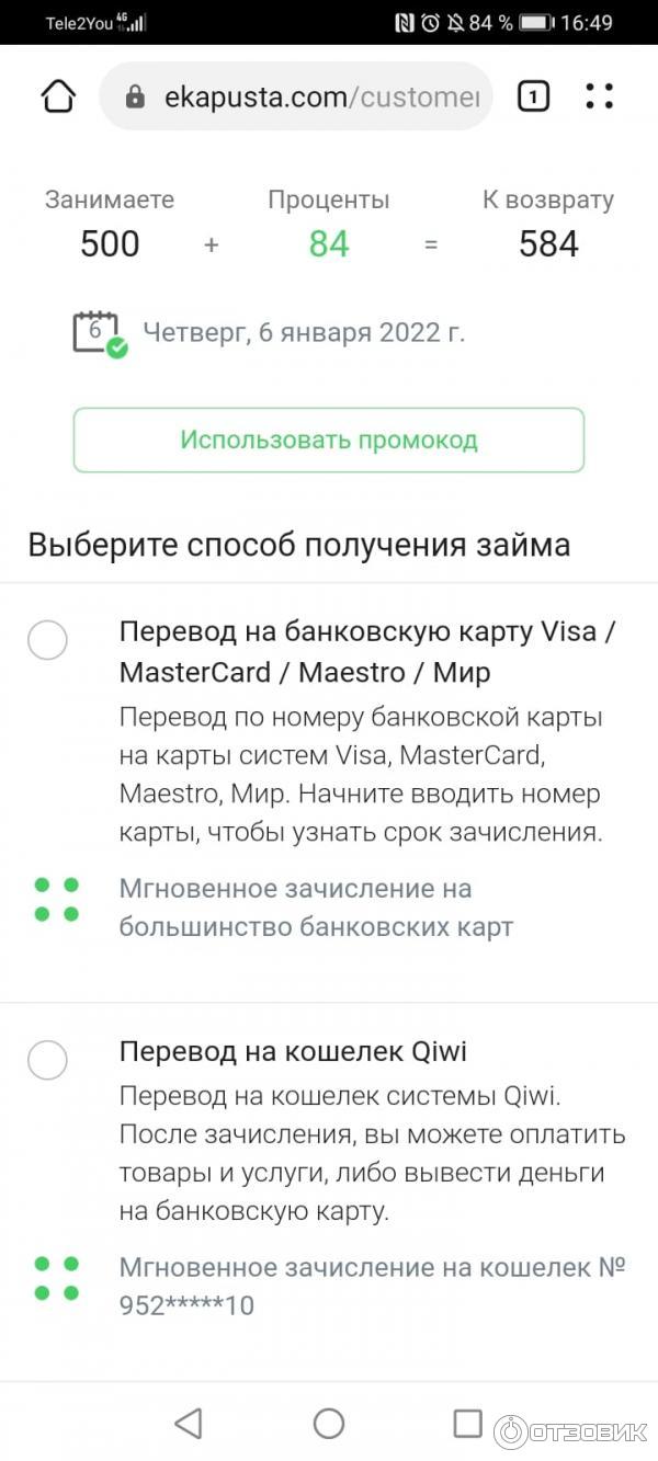 Отзыв о Екапуста - займы онлайн | Все отлично.