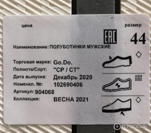 Мужская обувь Go.Do фото