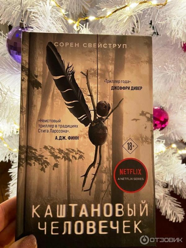 Потрясающая