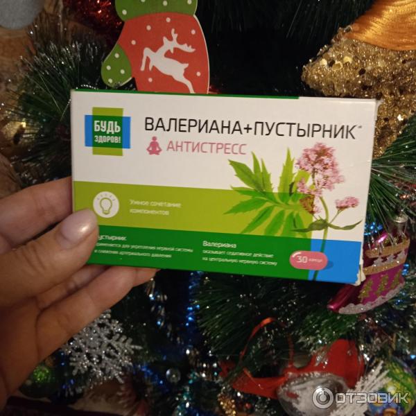 Будь здоров валериана пустырник. Антистресс капсулы валериана пустырник глицин. Антистресс капсулы валериана пустырник. Валериана пустырник антистресс. Будь здоров антистресс капсулы.