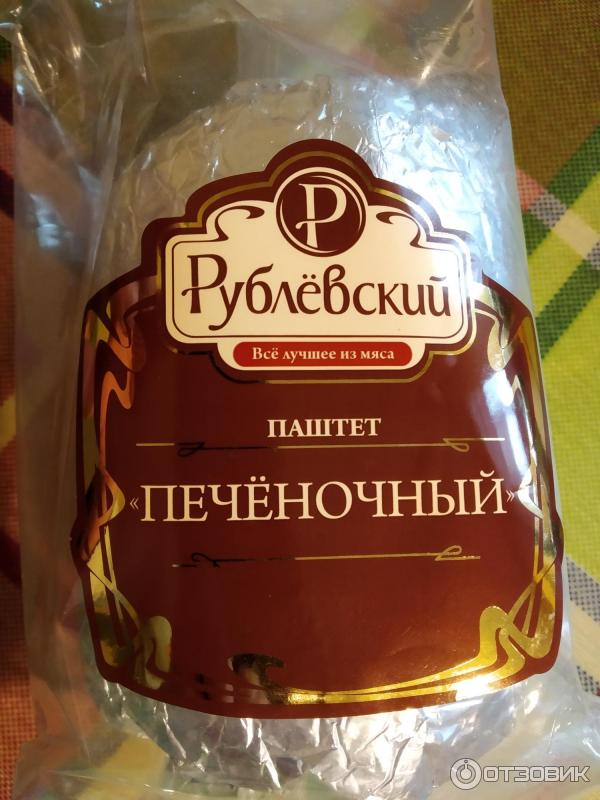 паштет мясной печеночный 250г рубл колбасы. паштет рублевский печеночный с маслом. паштет печеночный рублевский. рублевский печеночный с маслом. паштет рублевский печеночный в фольге.