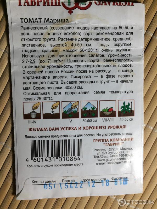 Semena rajčat Gavrish Marisha informace na fotografii balíčku