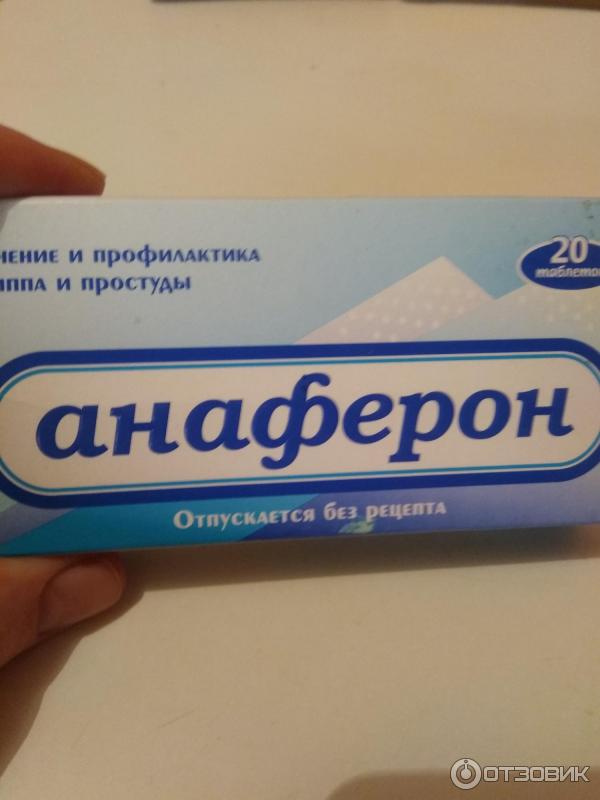 Отзыв о Таблетки гомеопатические Анаферон детский | Действительно помогает