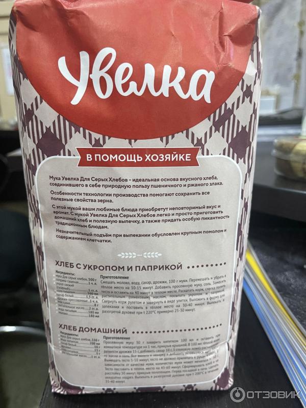 Мука увелка 2 кг. Мука Увелка состав. Мука Увелка белок. Мука Увелка рецепт хлеба. Мука Увелка фото рецептов.