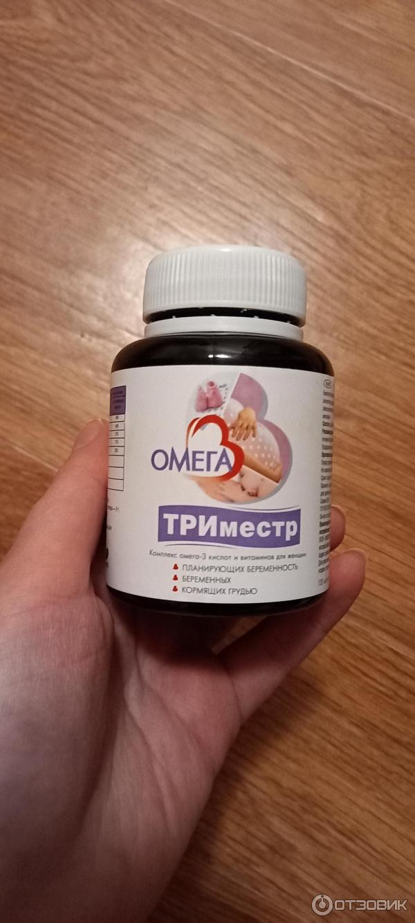 Мега 3 витамины для беременных. Омега 3 в третьем триместре. Омега-3 триместр капс. Омега 3 для беременных 300 мг. Омега-3 «триместр», 120 капсул, экко плюс.