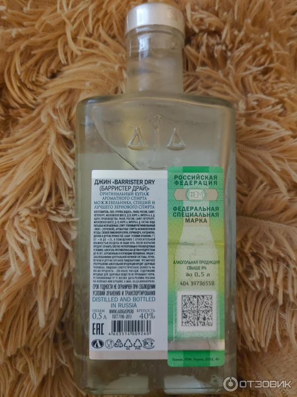 Barrister dry gin отзывы. Barrister dry gin отзывы. джин барристер драй. джин барристер драй производитель. Barrister dry gin отзывы.