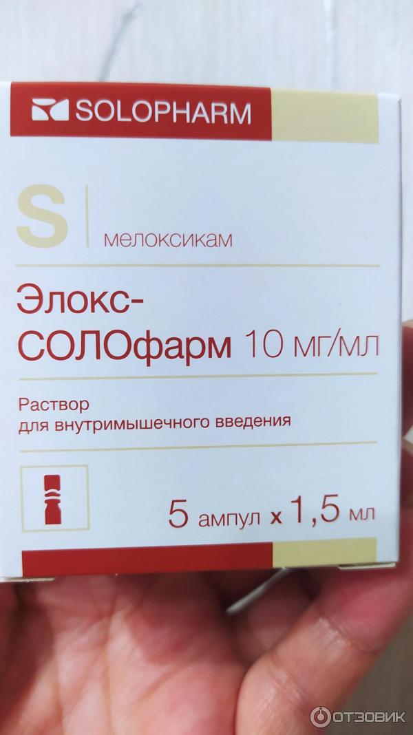 Элокс солофарм раствор для инъекций аналоги. Элокс солофарм раствор для инъекций аналоги