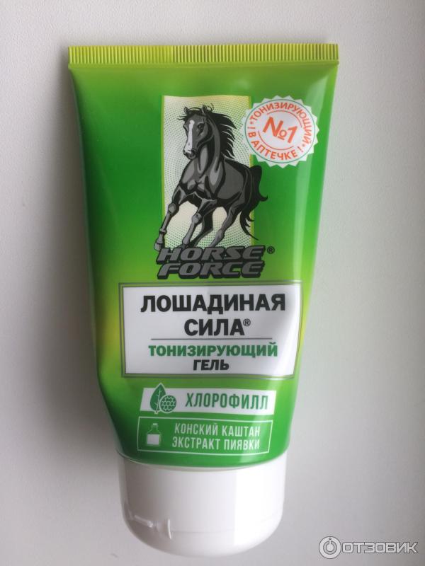 лошадиная сила horse force комфорт-гель тонизирующий 125мл_россия. гель лошадиная сила тонизир д/ног каштан/экстр пиявки 500 мл. хорс форс гель от целлюлита. гель тонизирующий с конским каштаном и экстрактом пиявки 40мл. бальзам-гель лошадиная сила для суставов 500мл.