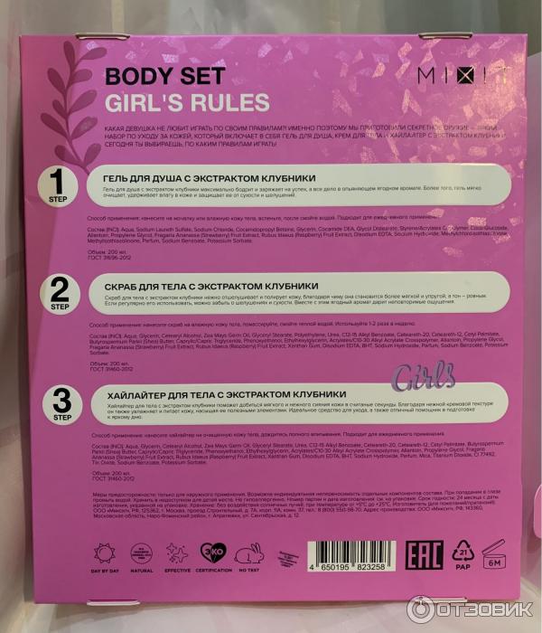 Набор для ухода за телом Mixit Girl’s Rules фото
