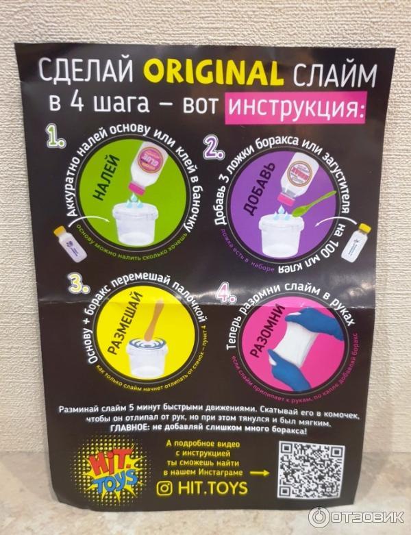 слайм лаборатория слаймомания. набор для изготовления слайма инструкция. 1toy lab слайм тайм фабрика слайма. слайм хот тойс инструкция.
