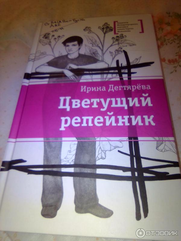 Повесть. Степной ветер книга. Цветущий репейник книга. Книги ирины дегтяревой. Книги ирины дегтяревой.
