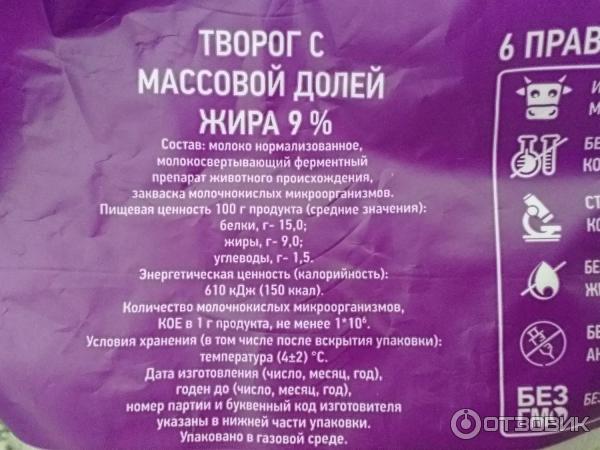 Отзыв о Творог рассыпчатый Молочные горки 9% | Вкусный творог, у меня ...