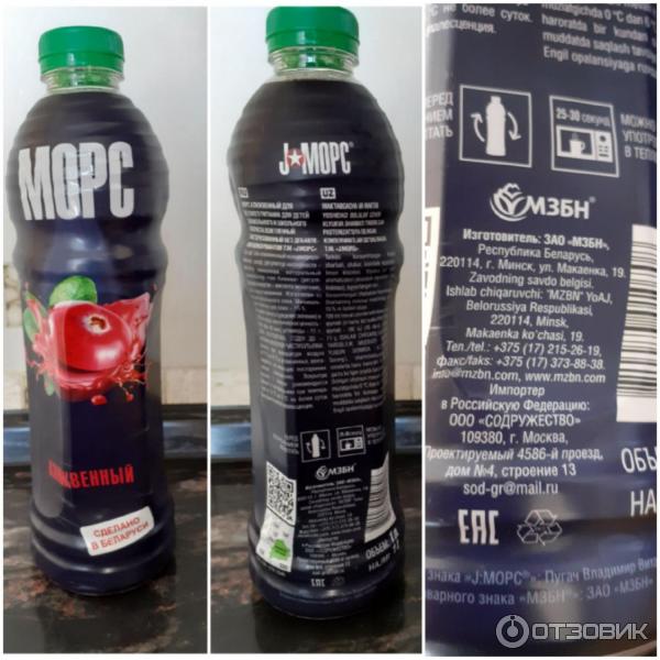 Отзыв о Напиток морсовый сокосодержащий безалкогольный J*МОРС | Раньше ...
