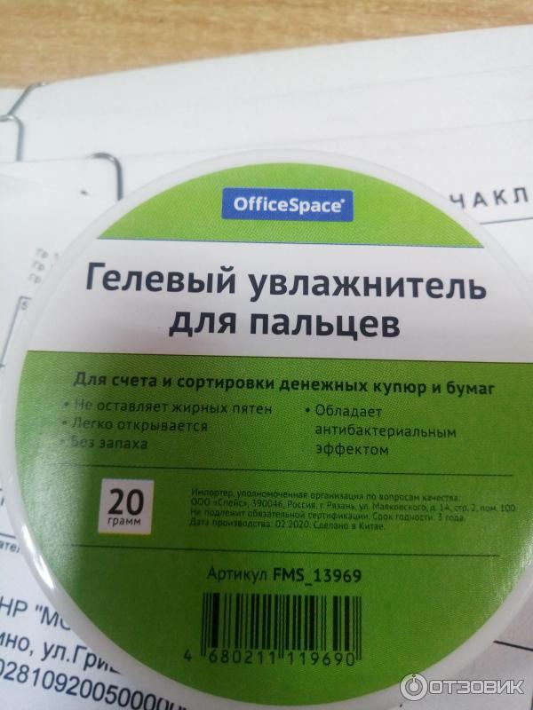 Отзыв о Гелевый увлажнитель для пальцев OfficeSpace | При работе с ...