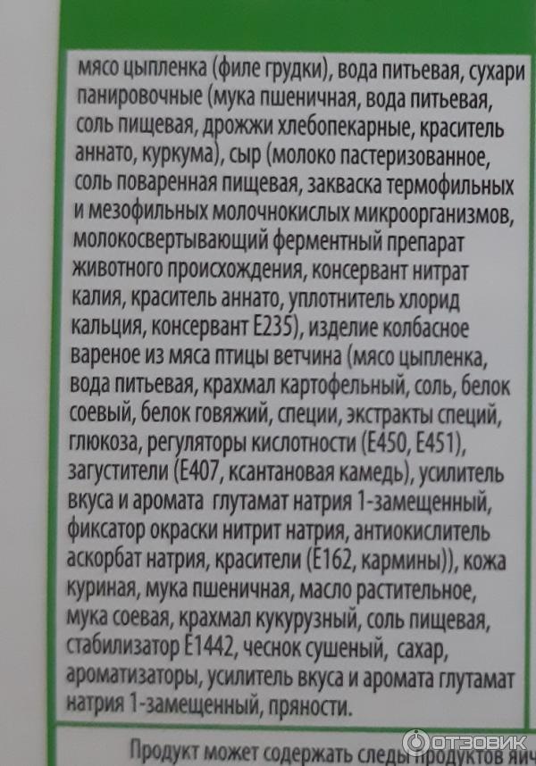 Отзыв о Кордон блю "Золотой Петушок" из мяса цыпленка | Быстро и удобно ...