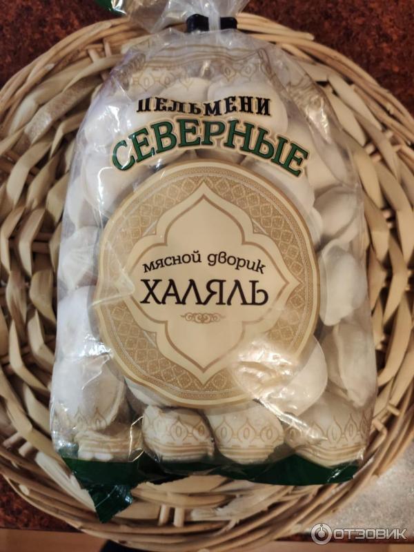 пельмени дворик халяль. пельмени мясной дворик халяль сибирские. пельмени дворик халяль. пельмени мясной дворик халяль сибирские деликатесные. пельмени таежные халяль.