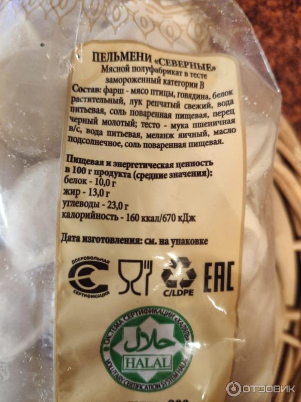 пельмени таежные халяль. пельмени мясной дворик халяль сибирские 800г. пельмени таежные халяль. пельмени северные мясной дворик. пельмени дворик халяль.