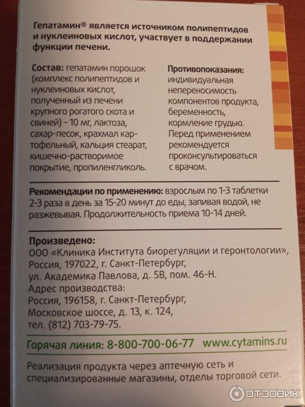 Отзыв о БАД Клиника института биорегуляции и геронтологии "Цитамины ...