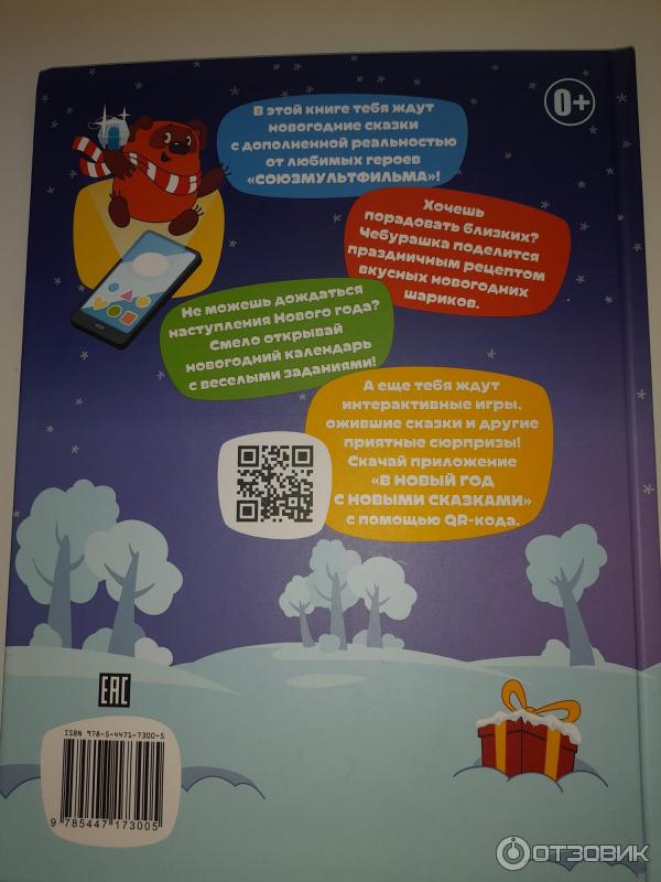книжка союзмультфильм из магнита. в новый год с новыми сказками книга. союзмультфильм в новый год с новыми сказками. в новый год с новыми сказками книга. арина чунаева в новый год с новыми сказками союзмультфильм.