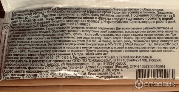 Bitoxibacillin Green Pharmacy Sadovoda (Sibbiopharm) foto obalu, složení, výrobce, návod