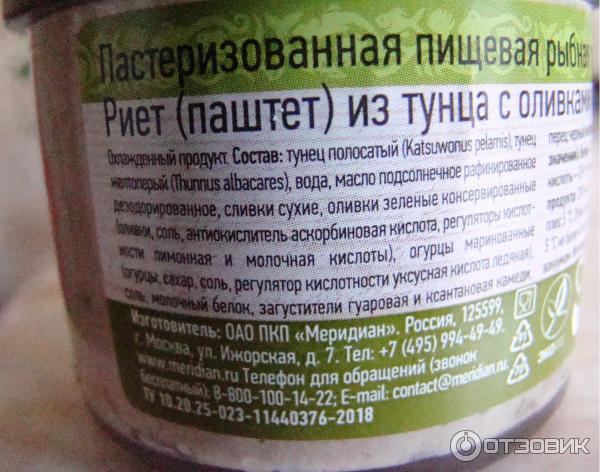 Отзыв о Риет из тунца Меридиан-Эко с оливками и огурцами | И еще один ...