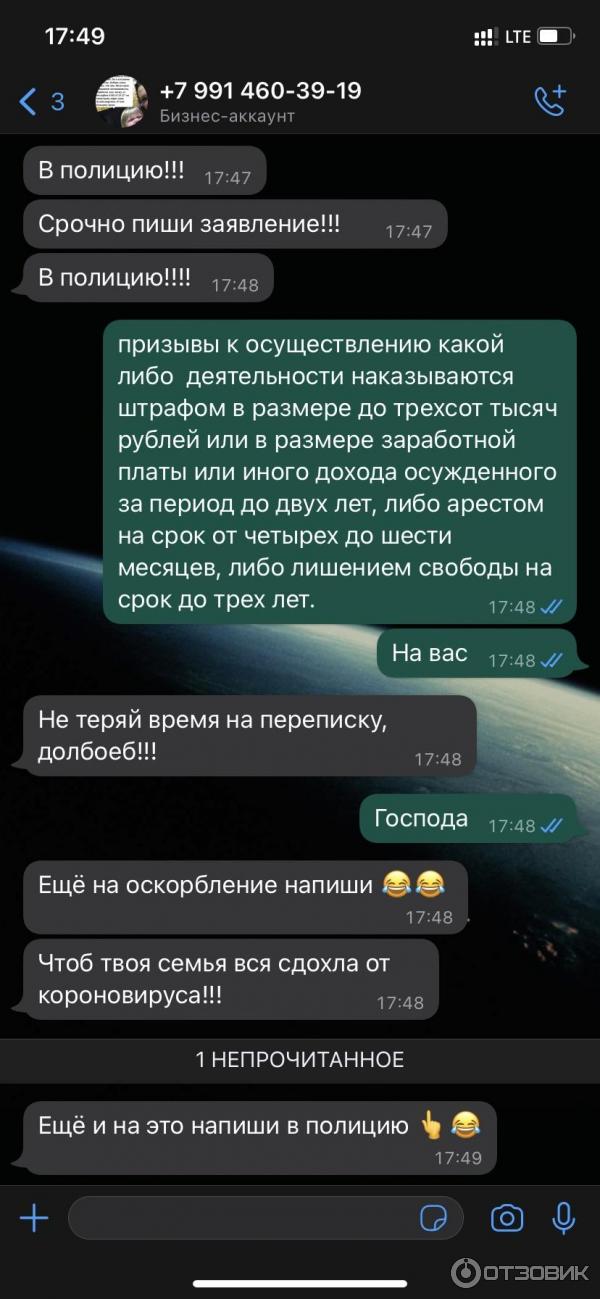 На фото начало переписки с сотрудником Фемиды, далее я перестала отвечать, но грязь приходила беспрерывно, пока не заблокировала.