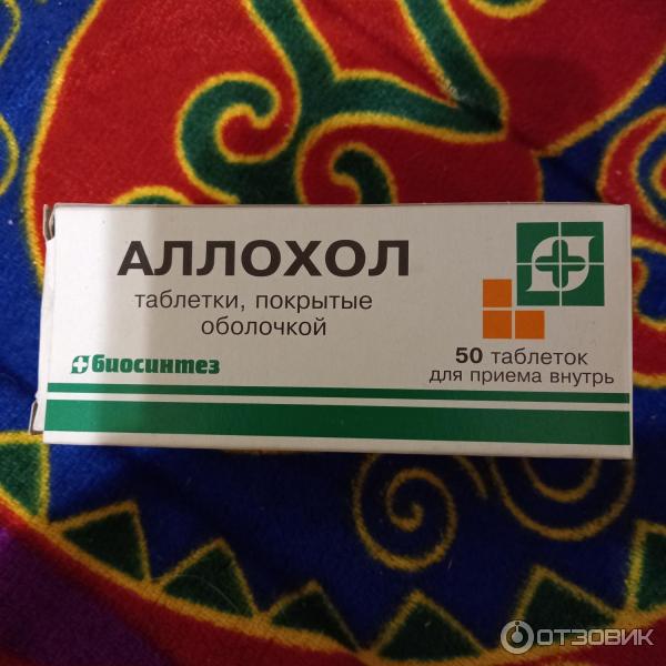 Отзыв о Таблетки Аллохол | Давно проверенный качественный препарат.