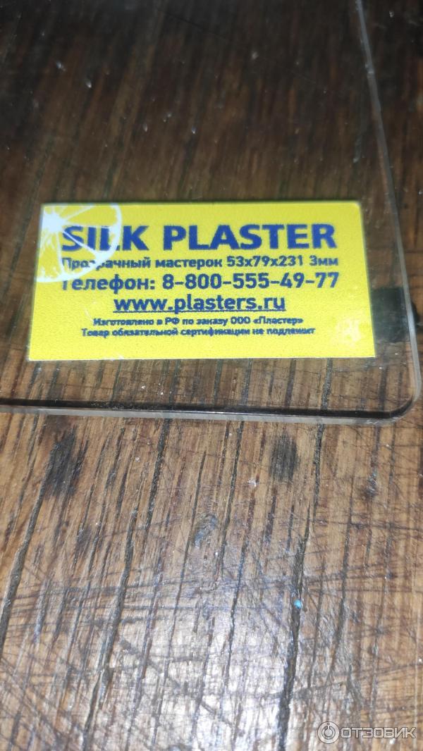 Прозрачный мастерок трапеция для жидких обоев Silk Plaster фото