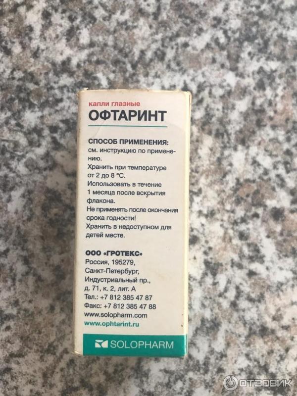 Офтаринт Показания – Telegraph