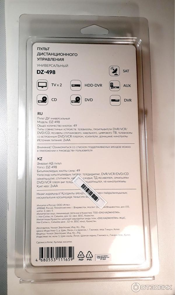 Пульт дистанционного управления универсальный FinePower DZ-498 фото