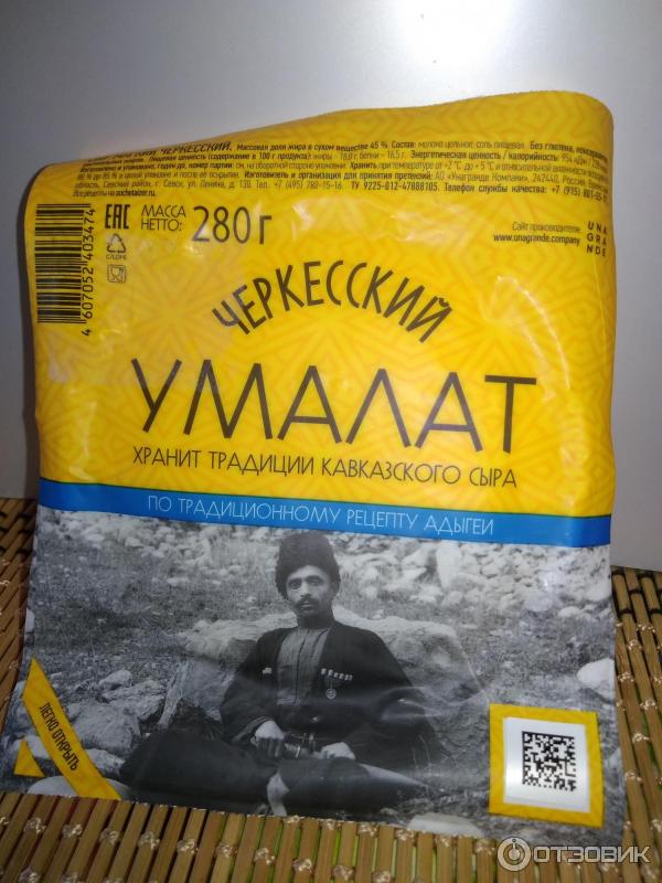 Отзыв о Сыр Умалат "Черкесский" | Вкусный натуральный сыр