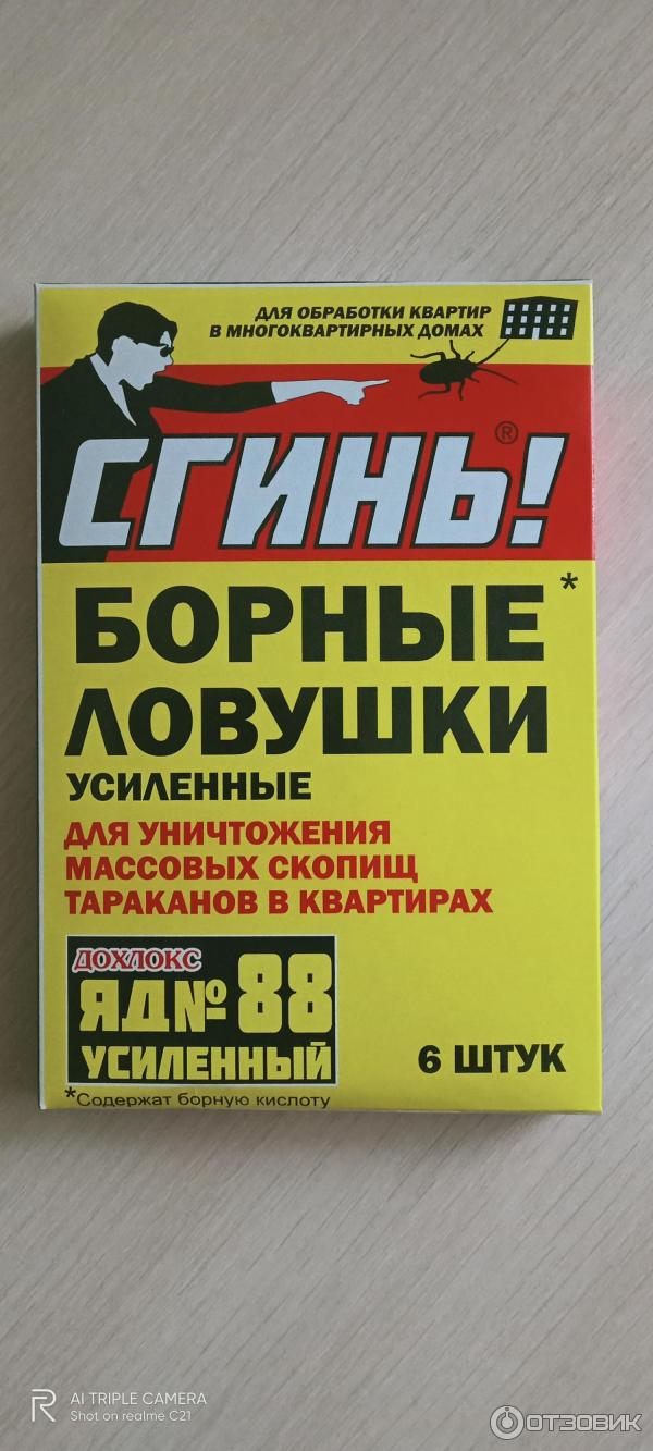 Отзыв о Борные ловушки усиленные Технологии Дохлокс "Сгинь ...