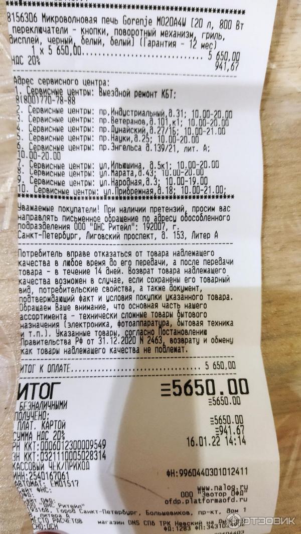 Микроволновая печь с грилем Gorenje MO20A4W фото