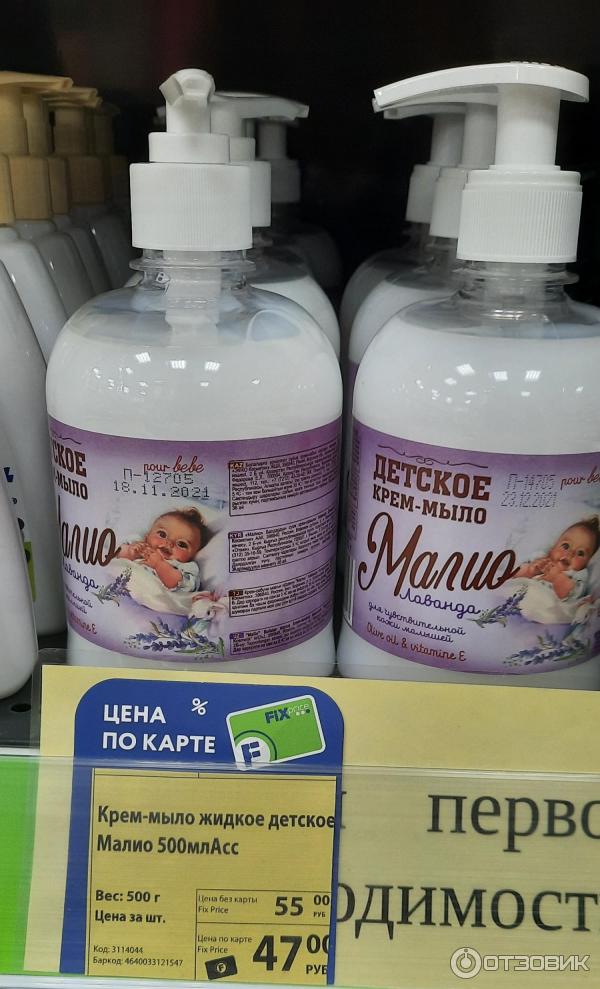 детское крем мыло малио. мыло жидкое хозяйственное "русь" [premium] {500 мл}. детское мыло малио. детское мыло малио. жидкое крем мыло детское 500мл /20/.