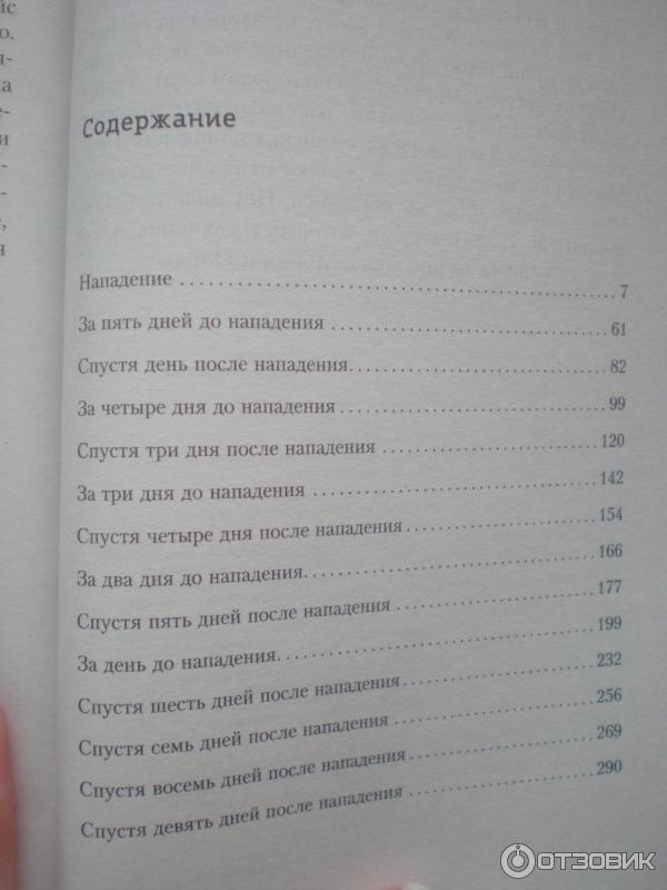 Отзыв о Книга "Ящик Пандоры" - Луанн Райс | Интересная книга,для ...