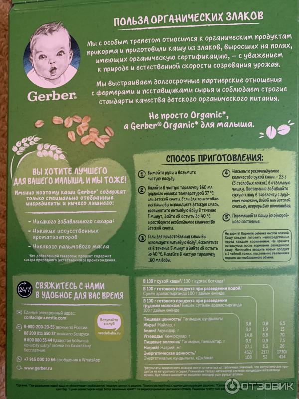 Отзыв о Детская каша Gerber Organic овсяная с бананом | Отличная каша с ...