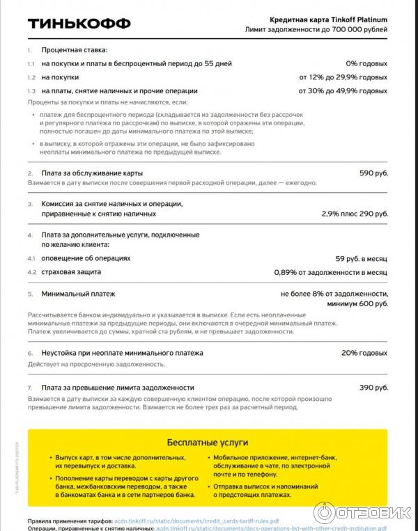 Перевод баланса тинькофф карта
