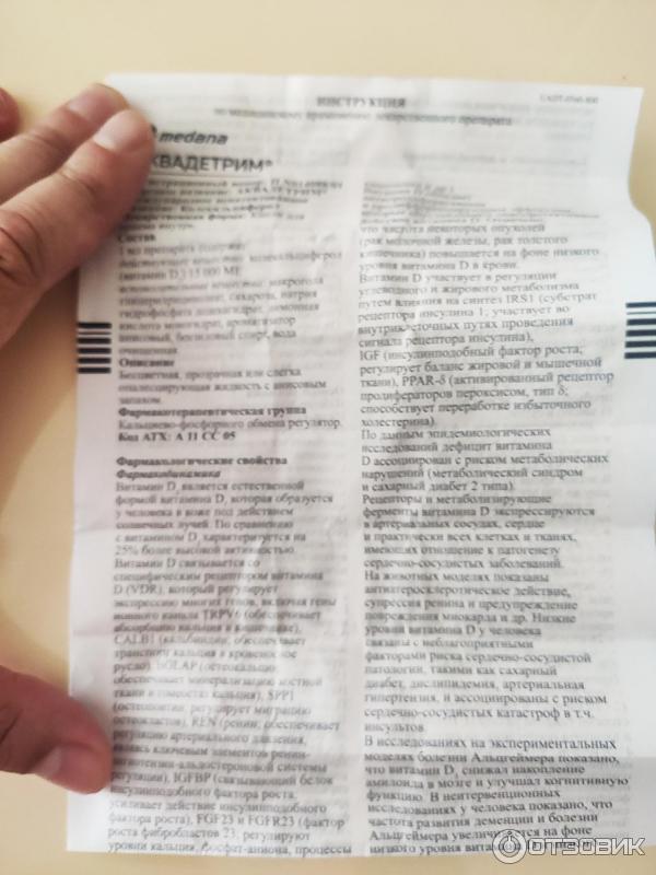 Отзыв о Витамин D3 Польфарма "Аквадетрим" | Мое состояние лучше, чем в ...