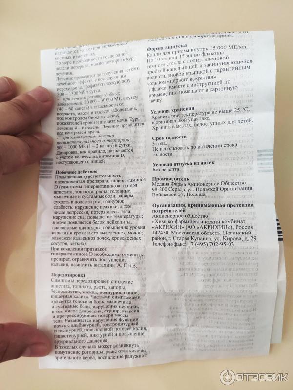 Отзыв о Витамин D3 Польфарма "Аквадетрим" | Мое состояние лучше, чем в ...