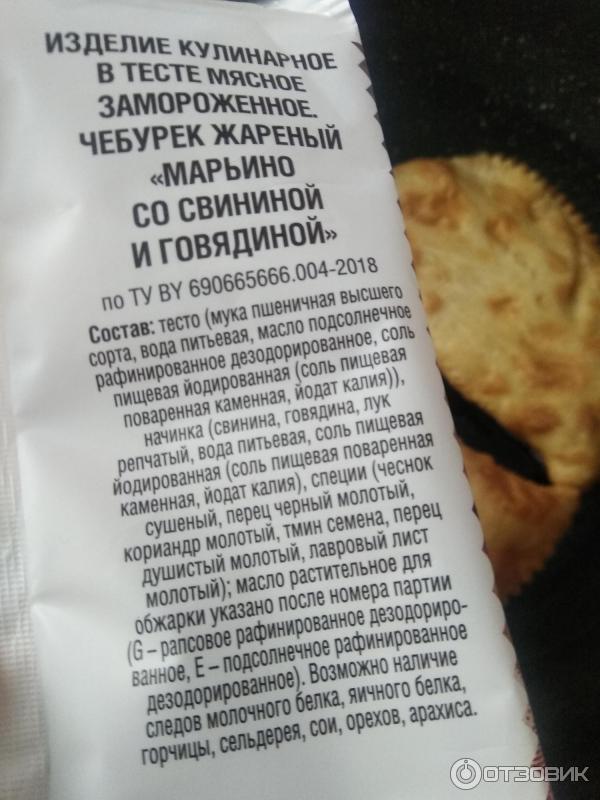 Отзыв о Чебурек Морозпродукт "Марьино" | Много начинки, сочные и ...