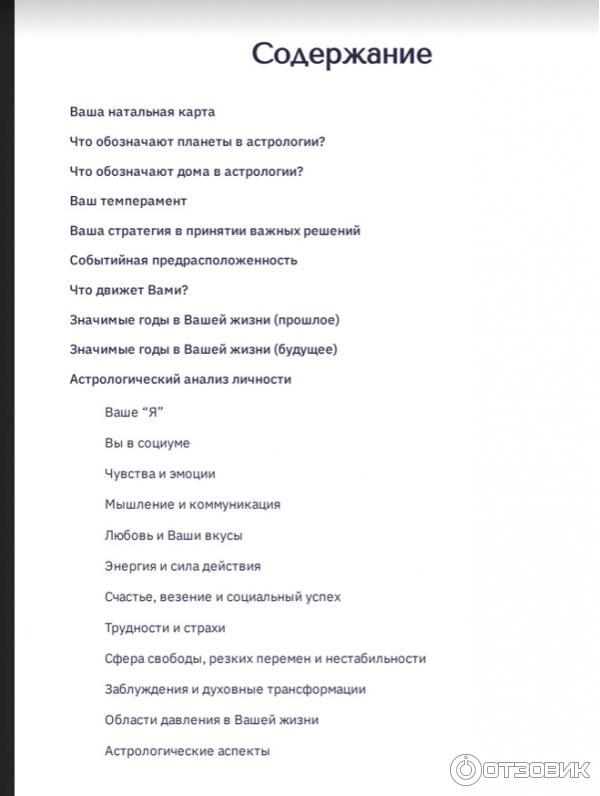 Отзыв о Astromix.net - гороскопы онлайн