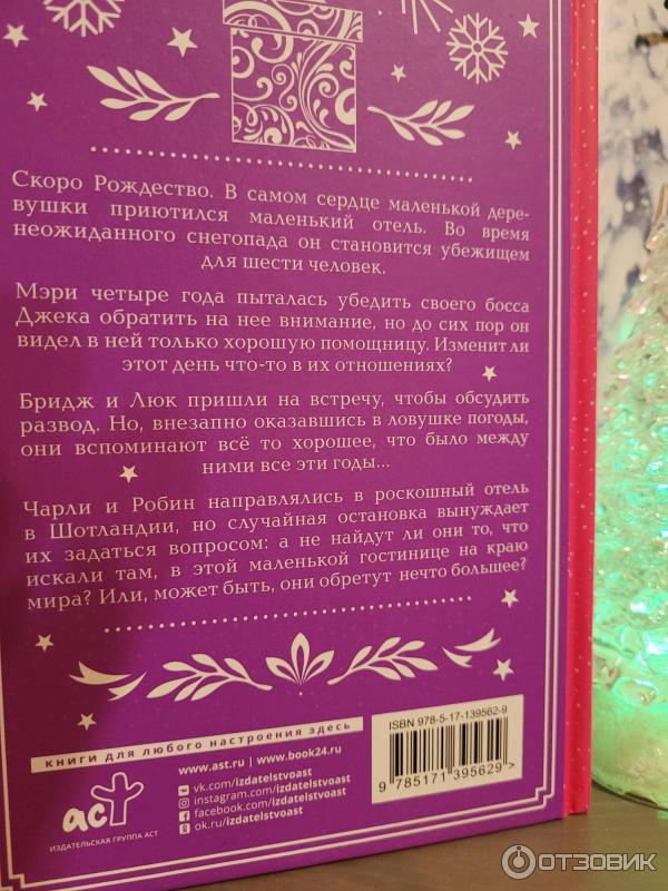 каждый день – рождество фильм 2018. январский праздник фото американской. рождество каждый день книга. рождество каждый день книга. двенадцать рождественских свиданий книга.