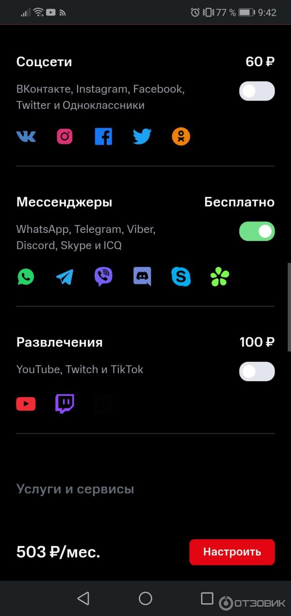 Как отключить тарифный план