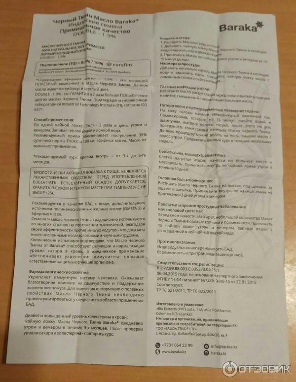 Černý kmín olej Baraka indická semena fotografie