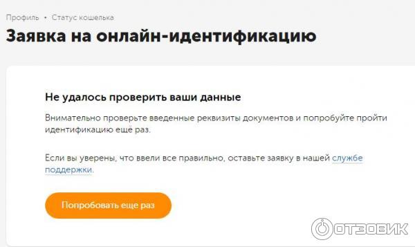 Qiwi позволяет верифицировать кошельки на чужие данные без дополнительной проверки — Приёмная на vc.ru