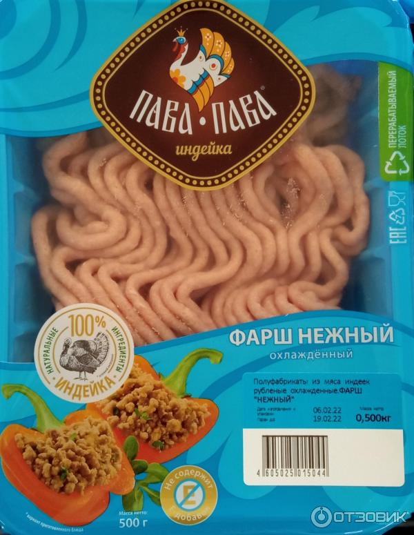 пава пава фарш. фарш пава пава нежный. фарш пава пава нежный. фарш куриный пава пава. фарш из индейки нежный пава.