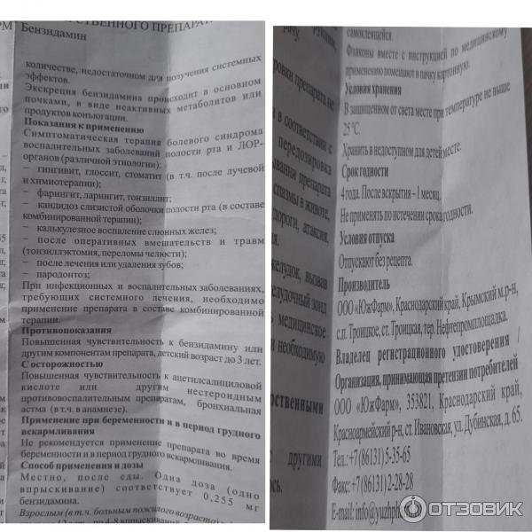 гексэтидин спрей. фаринорм спрей инструкция по применению. фаринорм гексэтидин спрей. 40мл. фаринорм спрей инструкция по применению.