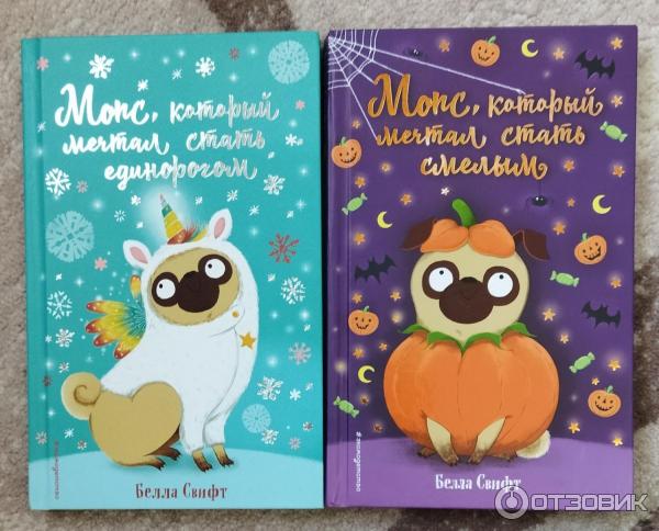 Мопс который мечтал. Мопс который мечтал стать русалкой белла свифт. Белла свифт мопс. Мопс который мечтал стать смелым. Мопсик пегги.