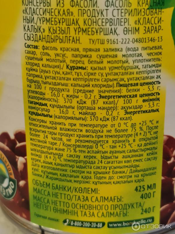 Отзыв о Красная фасоль "Bonduelle" | Хорошая фасоль для салата.